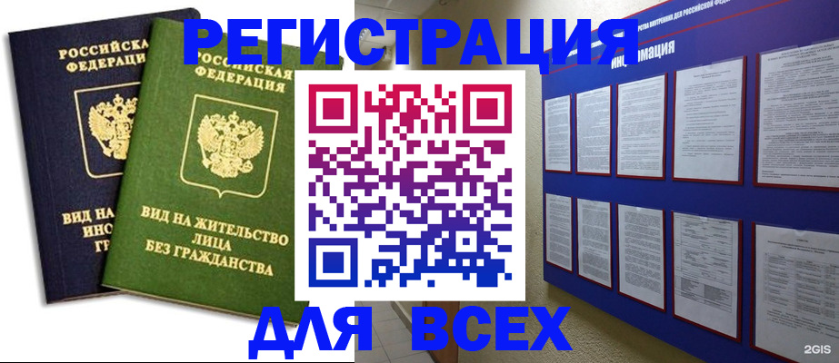 прописка для работы в Емве