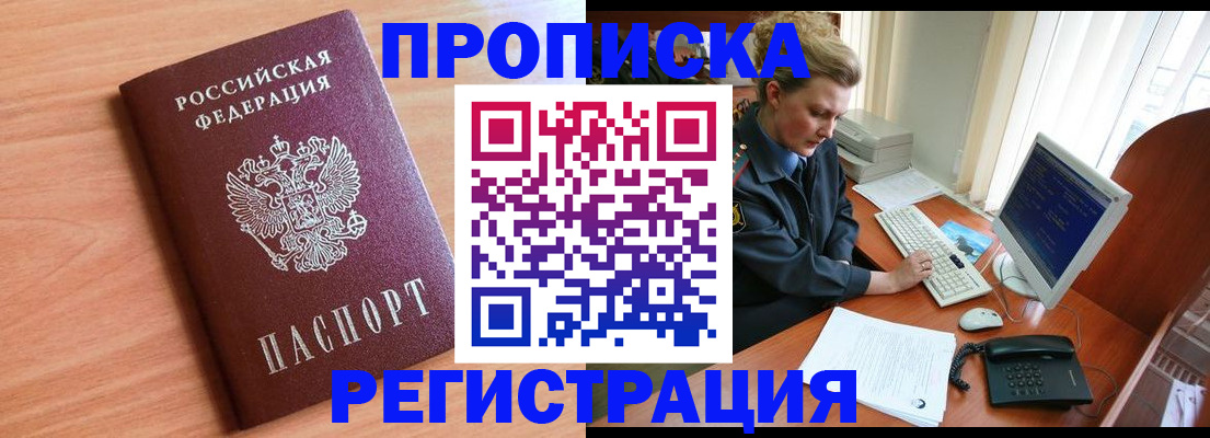 прописка 2025 в Емве